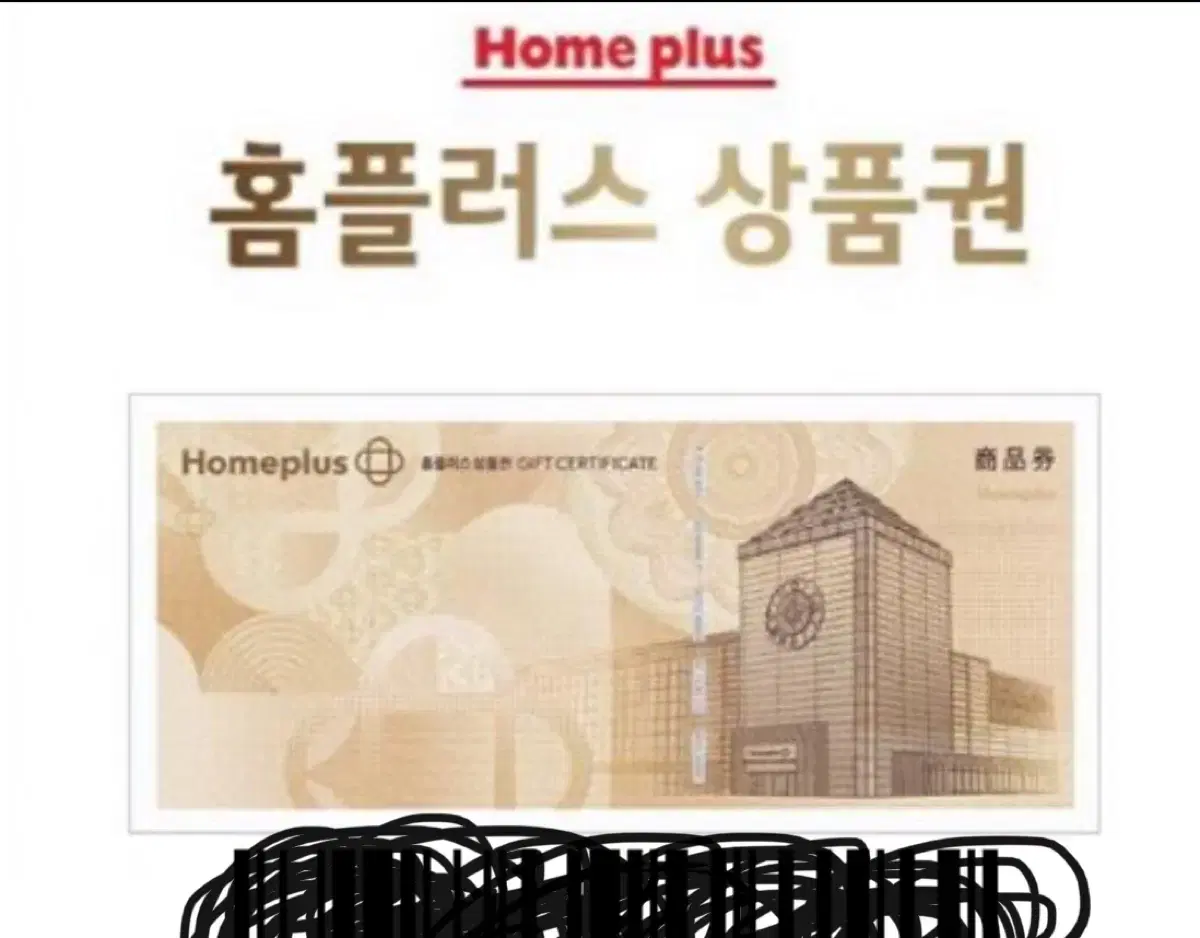 홈플러스 모바일상품권 35만원